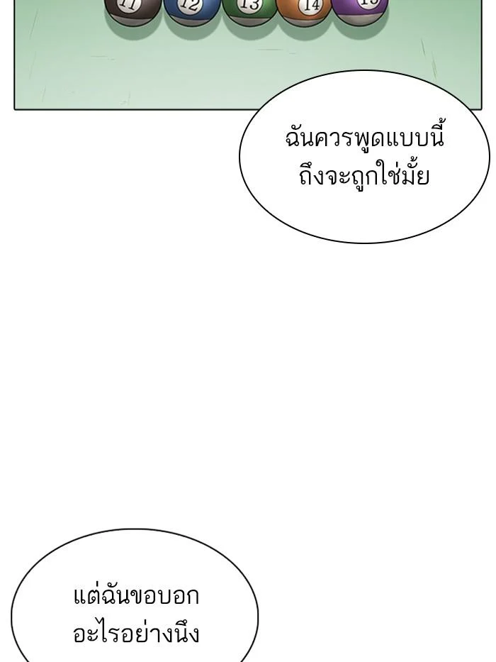 Lookism ตอนที่ 337 page 43