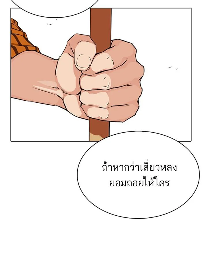 Lookism ตอนที่ 337 page 44