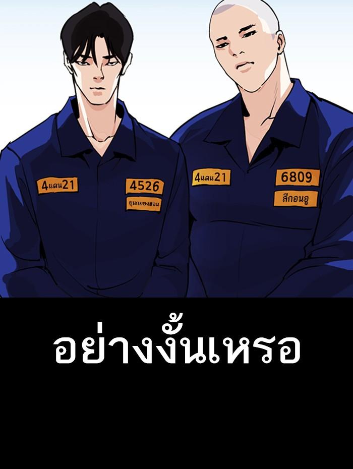 Lookism ตอนที่ 337 page 71