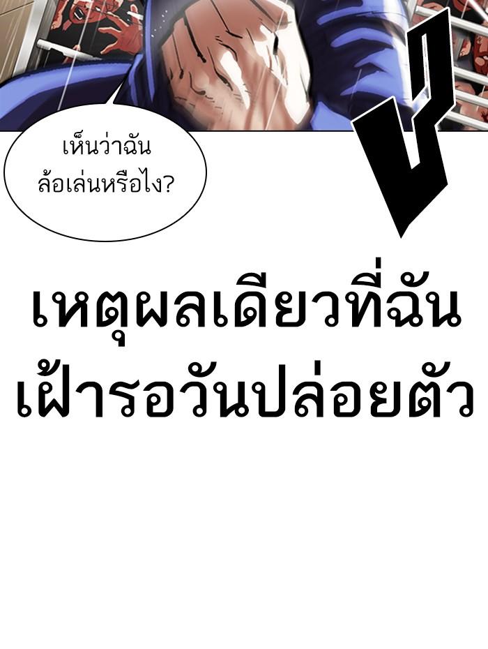 Lookism ตอนที่ 337 page 81