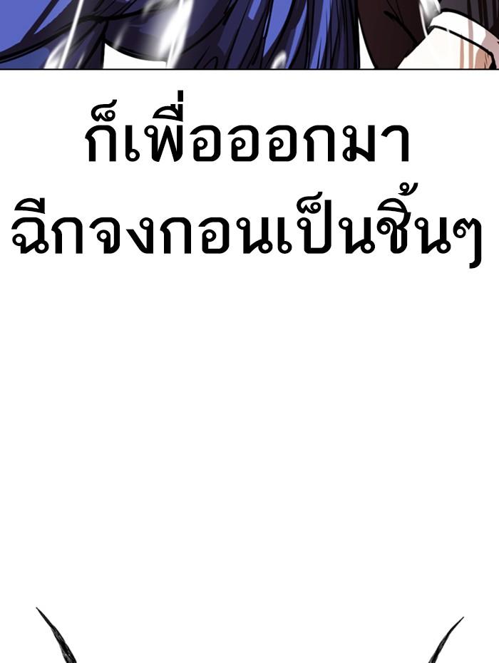 Lookism ตอนที่ 337 page 84