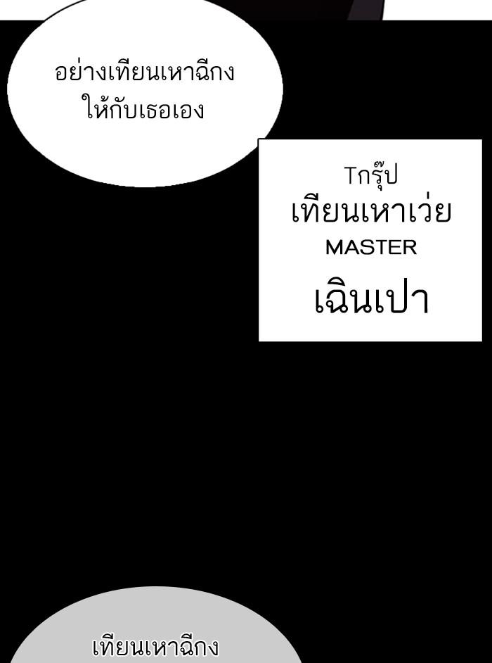 Lookism ตอนที่ 337 page 119