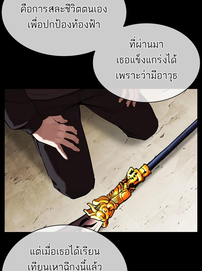 Lookism ตอนที่ 337 page 120