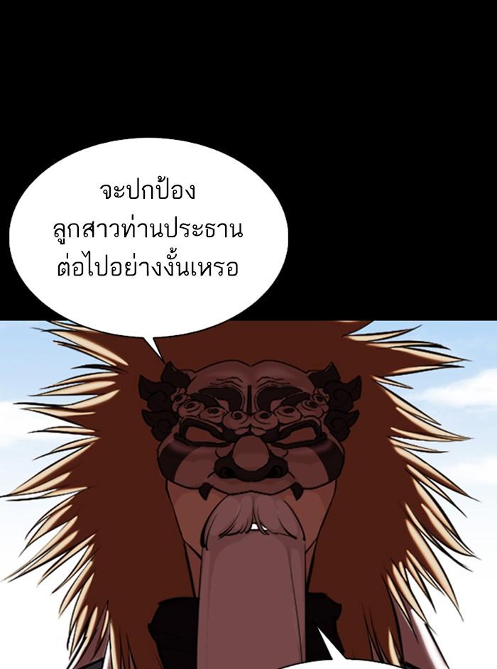 Lookism ตอนที่ 337 page 123