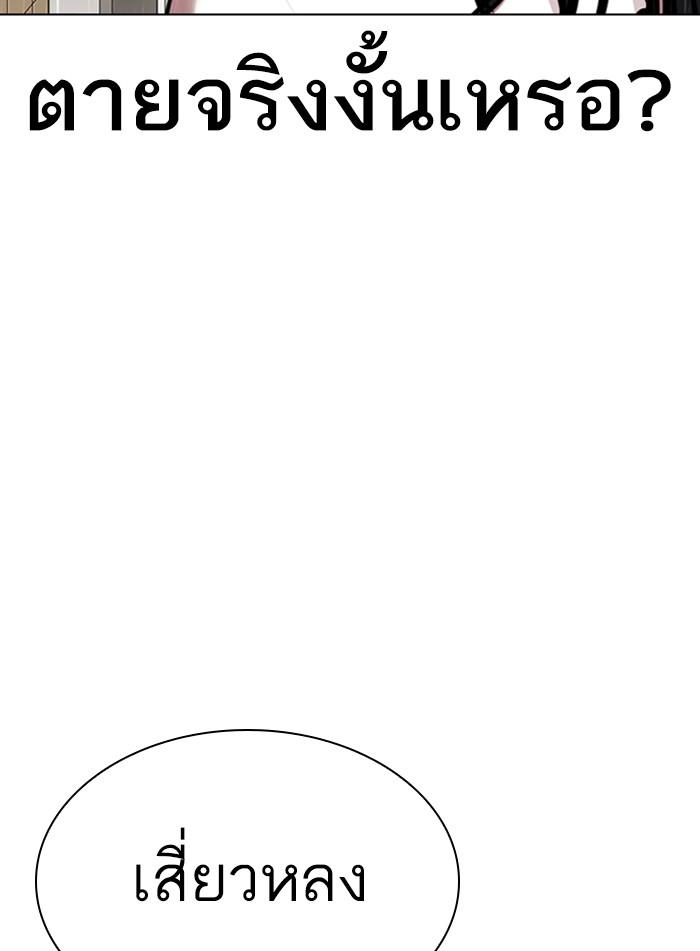 Lookism ตอนที่ 337 page 133