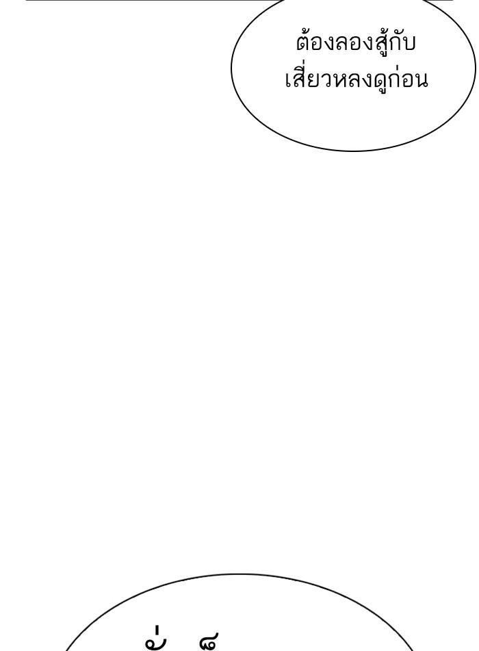 Lookism ตอนที่ 337 page 139