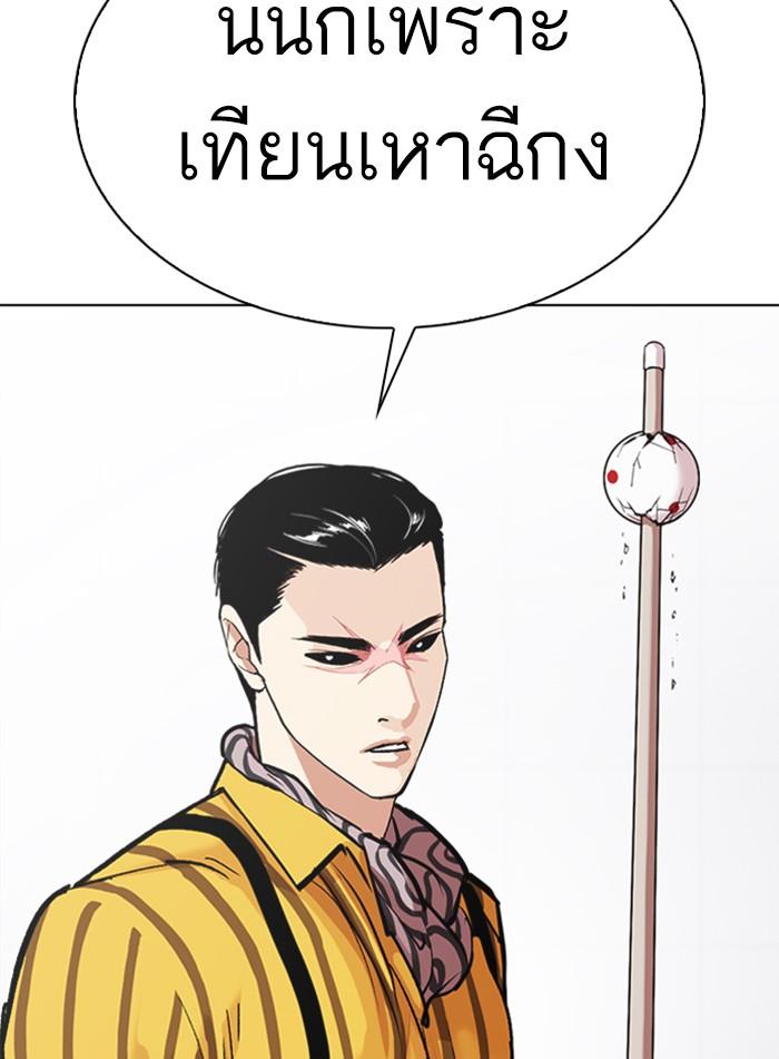 Lookism ตอนที่ 337 page 140