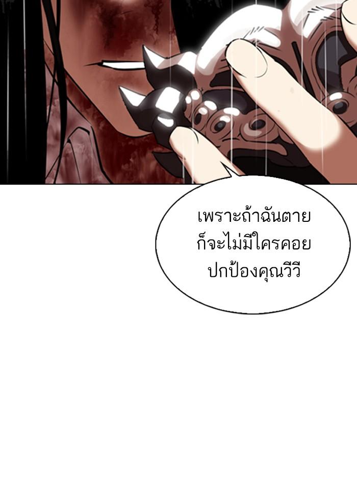 Lookism ตอนที่ 337 page 143