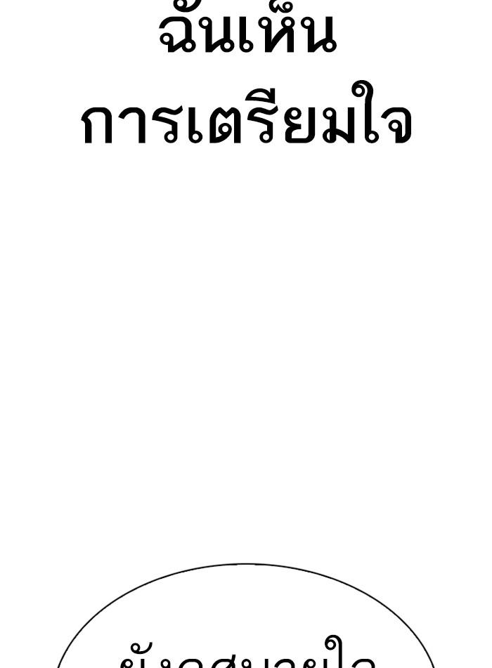 Lookism ตอนที่ 337 page 147