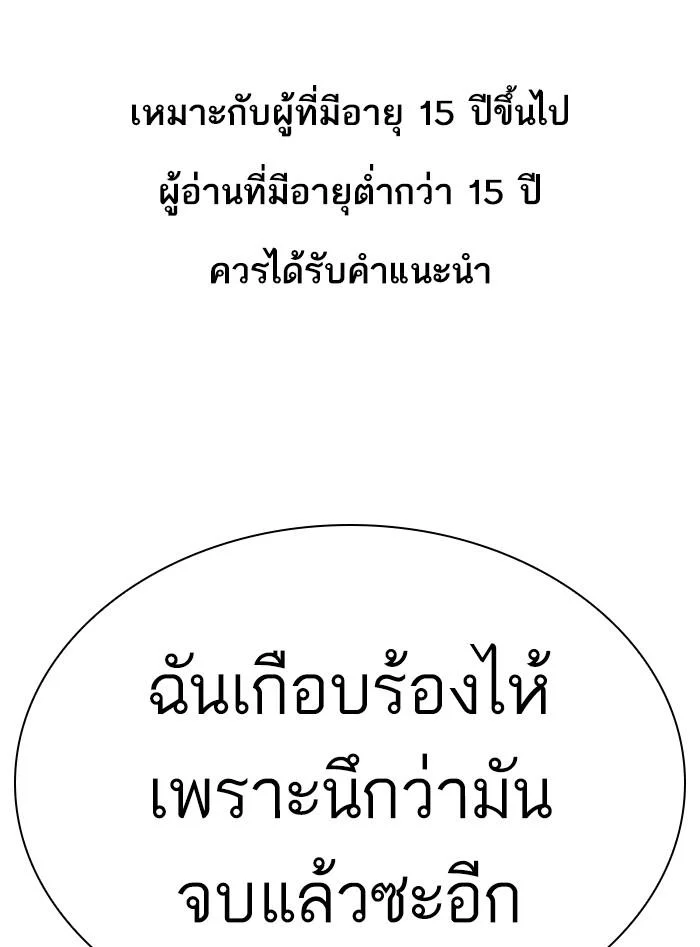 Lookism ตอนที่ 338 page 0