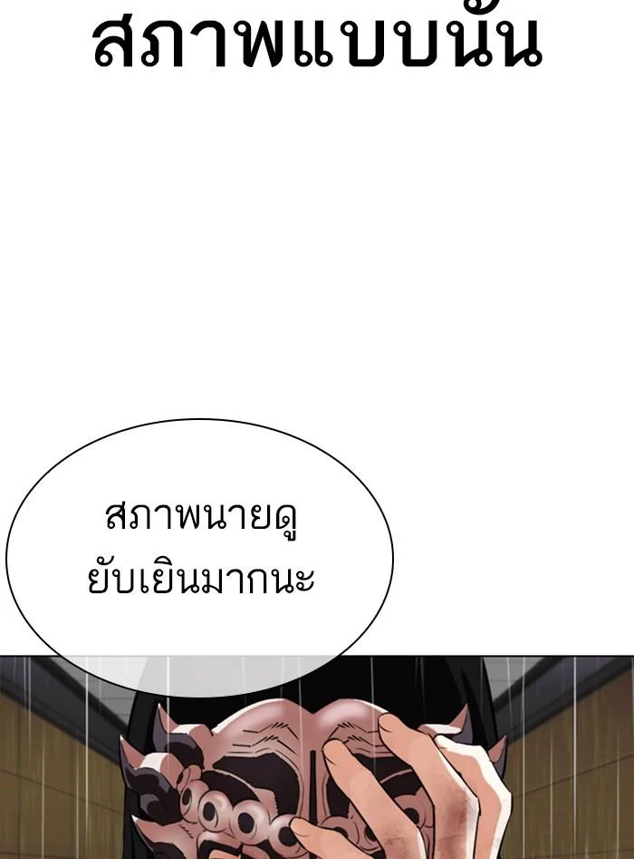 Lookism ตอนที่ 338 page 6