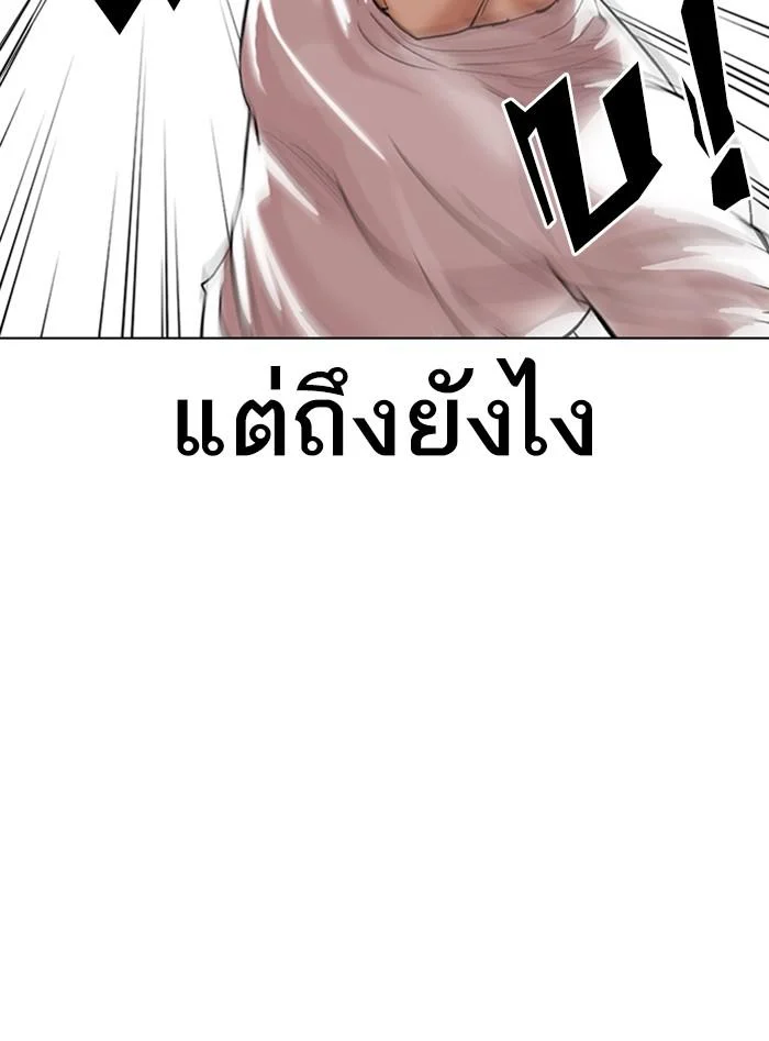 Lookism ตอนที่ 338 page 20
