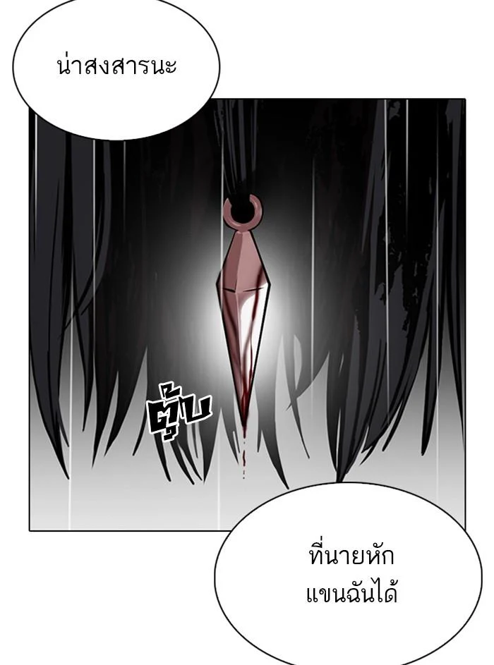 Lookism ตอนที่ 338 page 31