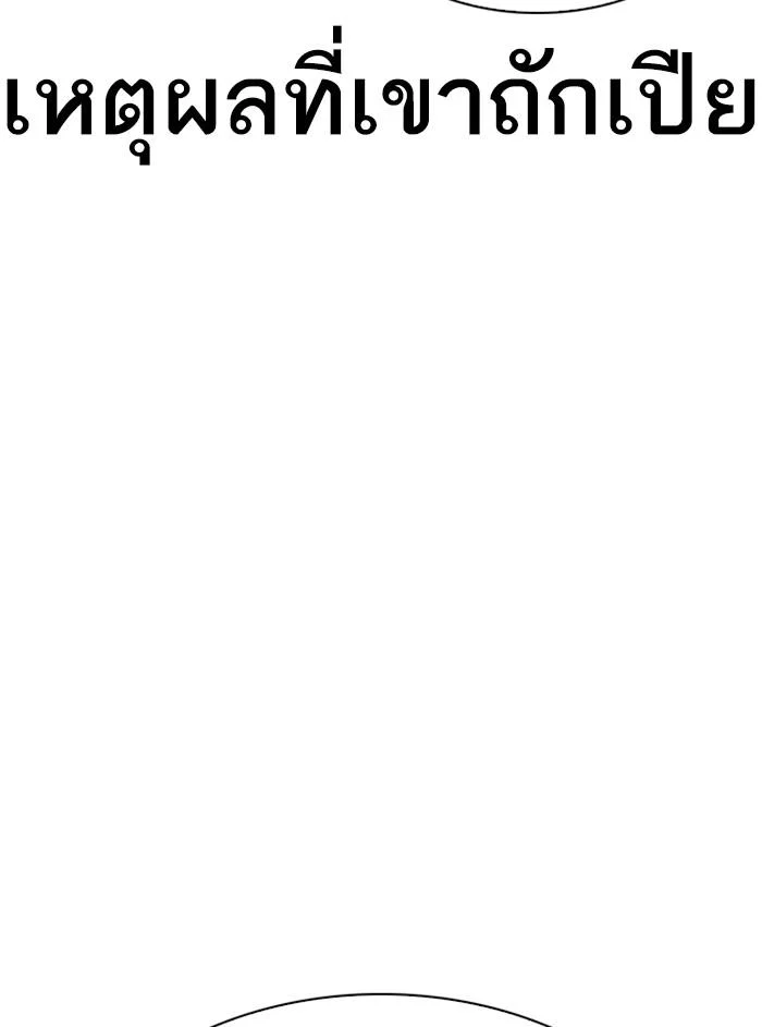 Lookism ตอนที่ 338 page 32