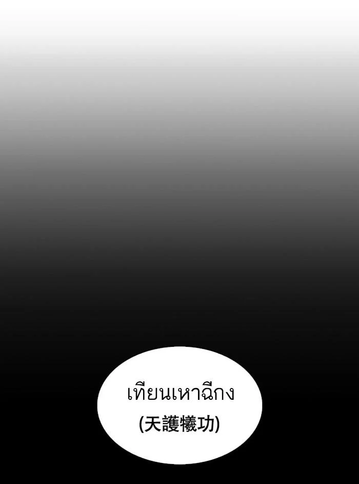 Lookism ตอนที่ 338 page 35