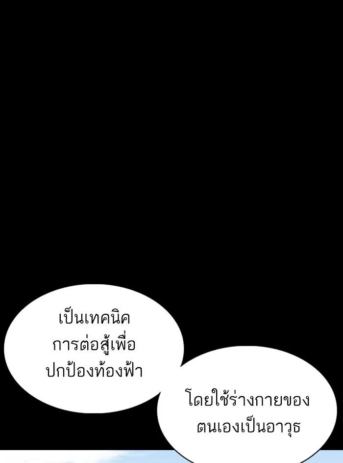 Lookism ตอนที่ 338 page 36