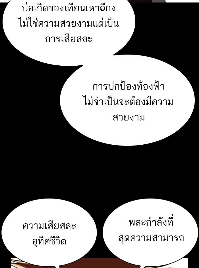 Lookism ตอนที่ 338 page 38