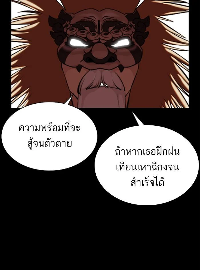 Lookism ตอนที่ 338 page 39