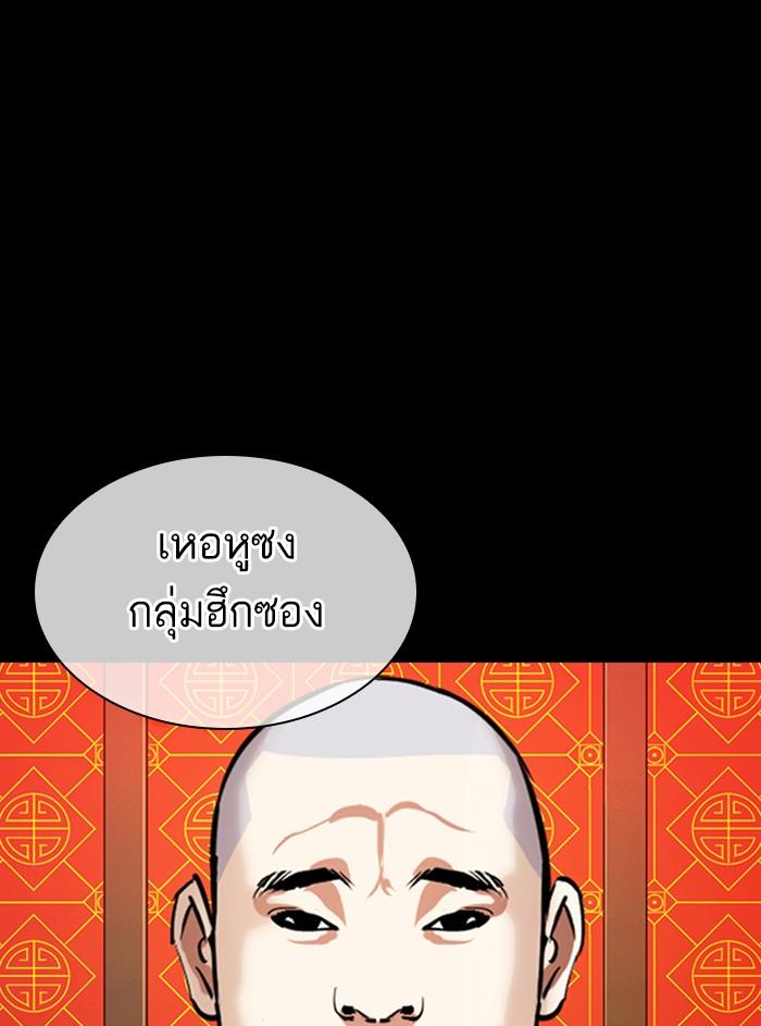 Lookism ตอนที่ 338 page 48