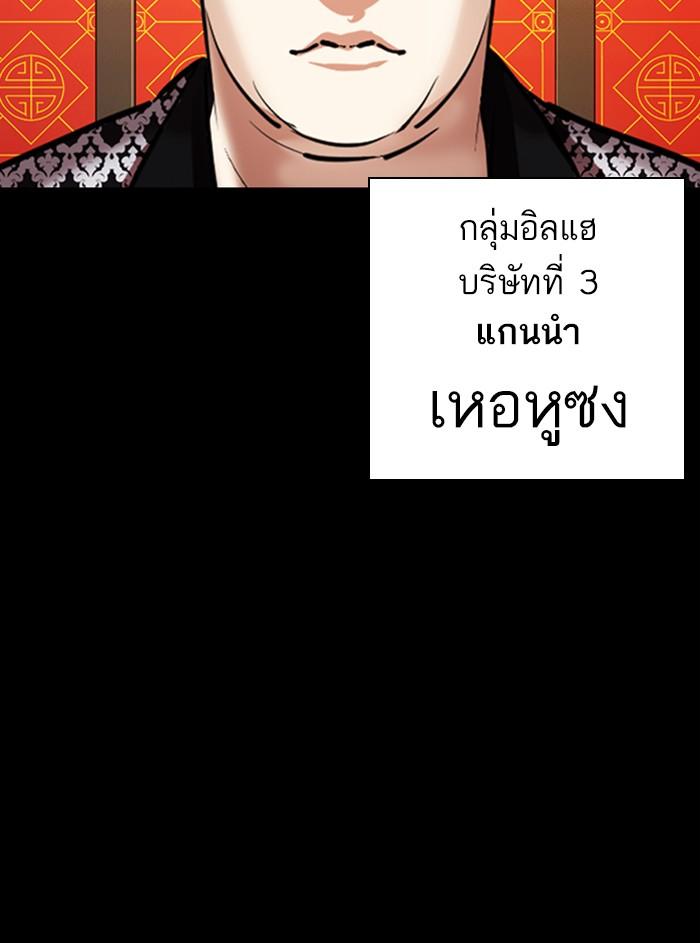 Lookism ตอนที่ 338 page 49