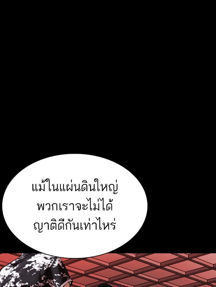 Lookism ตอนที่ 338 page 53