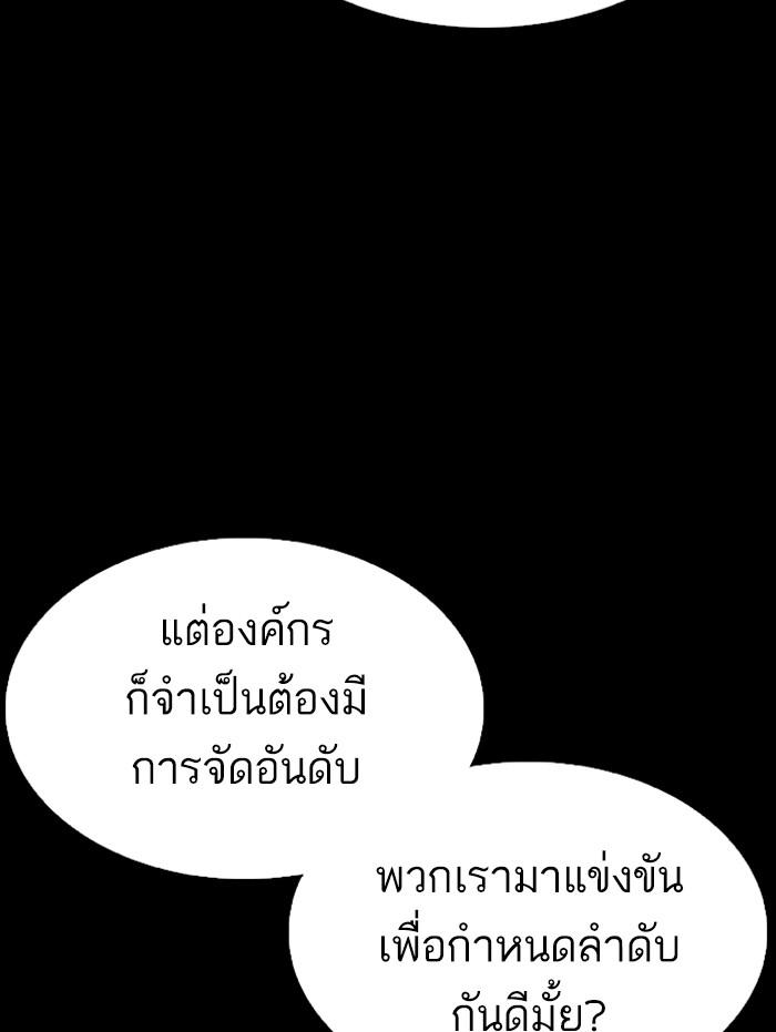 Lookism ตอนที่ 338 page 55