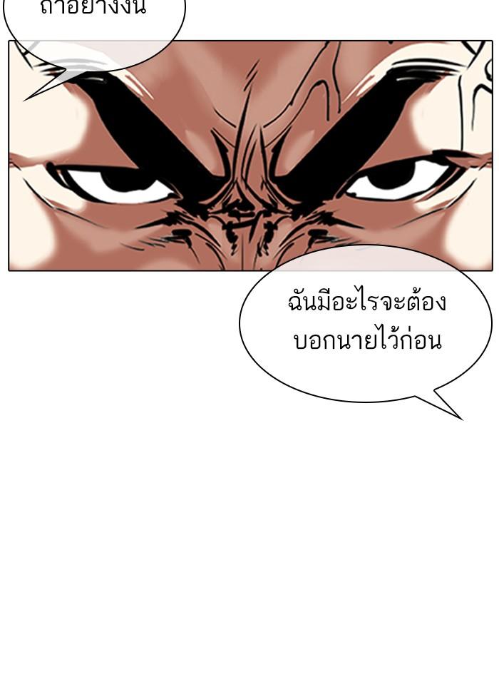Lookism ตอนที่ 338 page 77