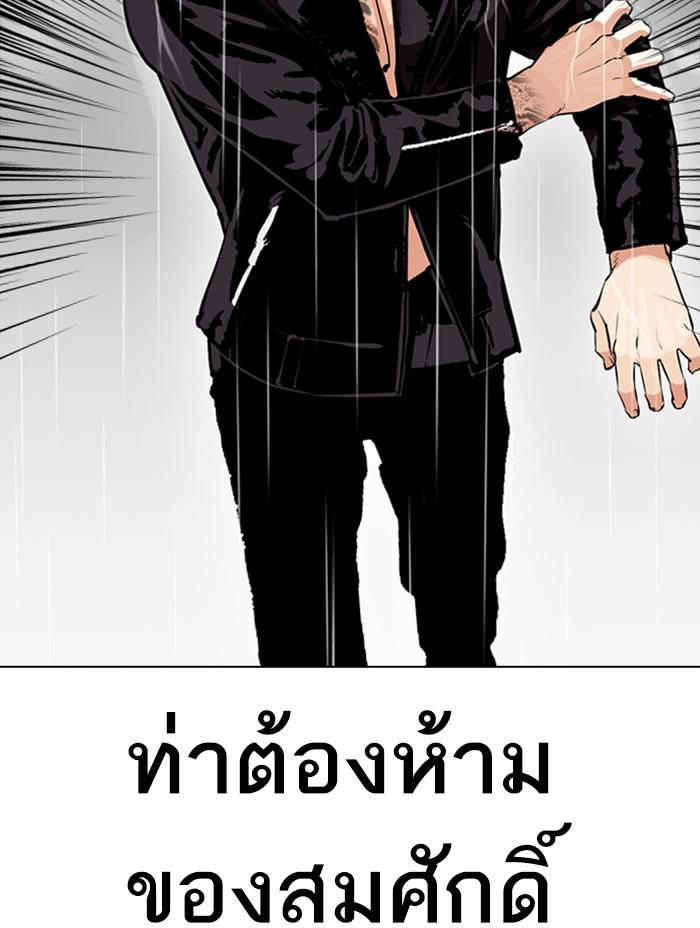 Lookism ตอนที่ 338 page 79