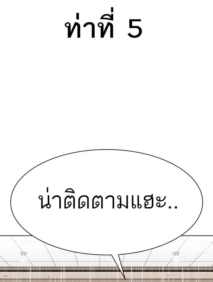 Lookism ตอนที่ 338 page 80
