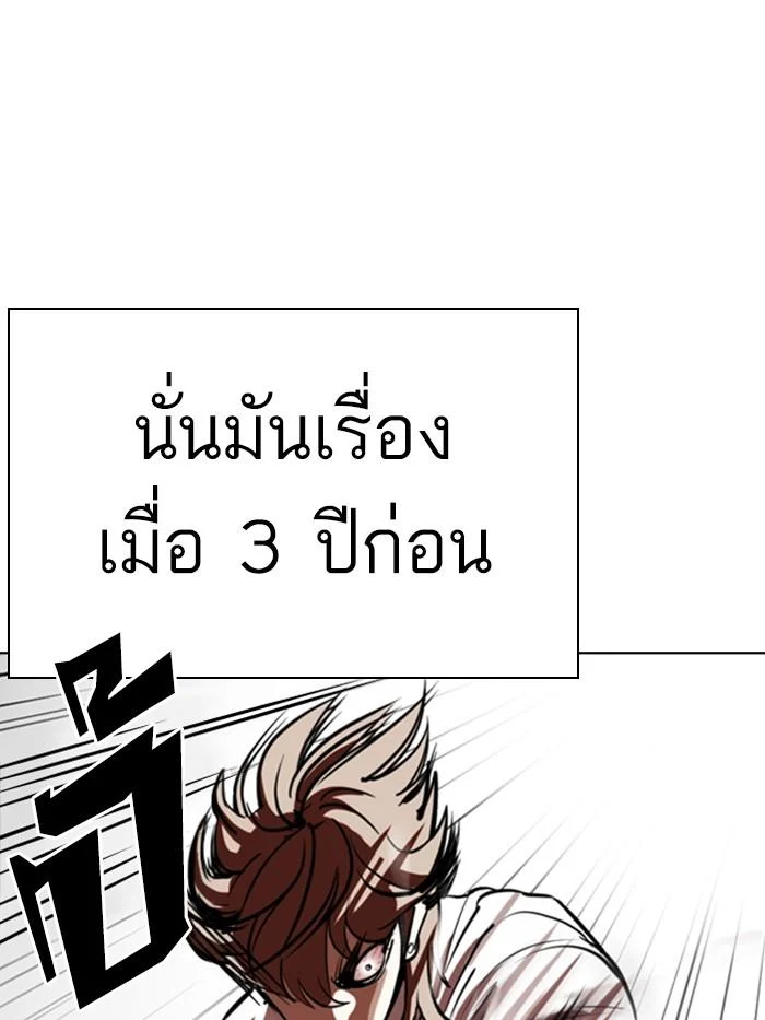 Lookism ตอนที่ 339 page 8