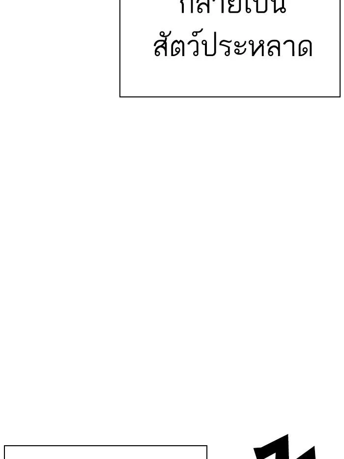 Lookism ตอนที่ 339 page 18