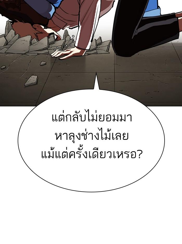 Lookism ตอนที่ 339 page 53