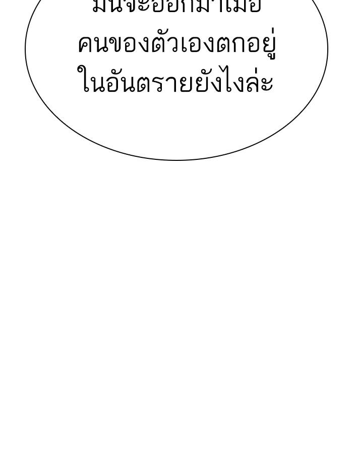 Lookism ตอนที่ 339 page 77