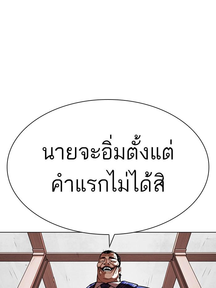 Lookism ตอนที่ 339 page 86