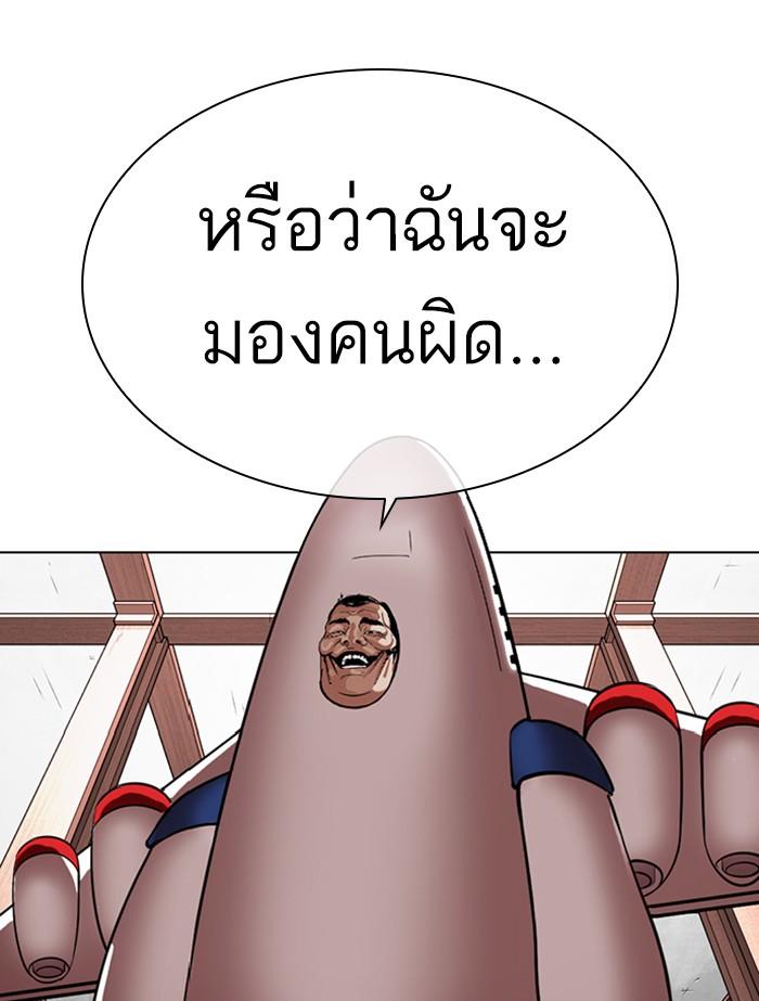 Lookism ตอนที่ 339 page 95