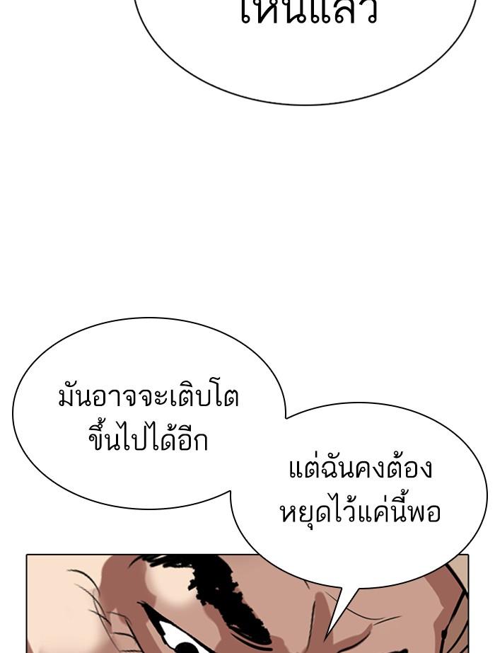 Lookism ตอนที่ 339 page 103