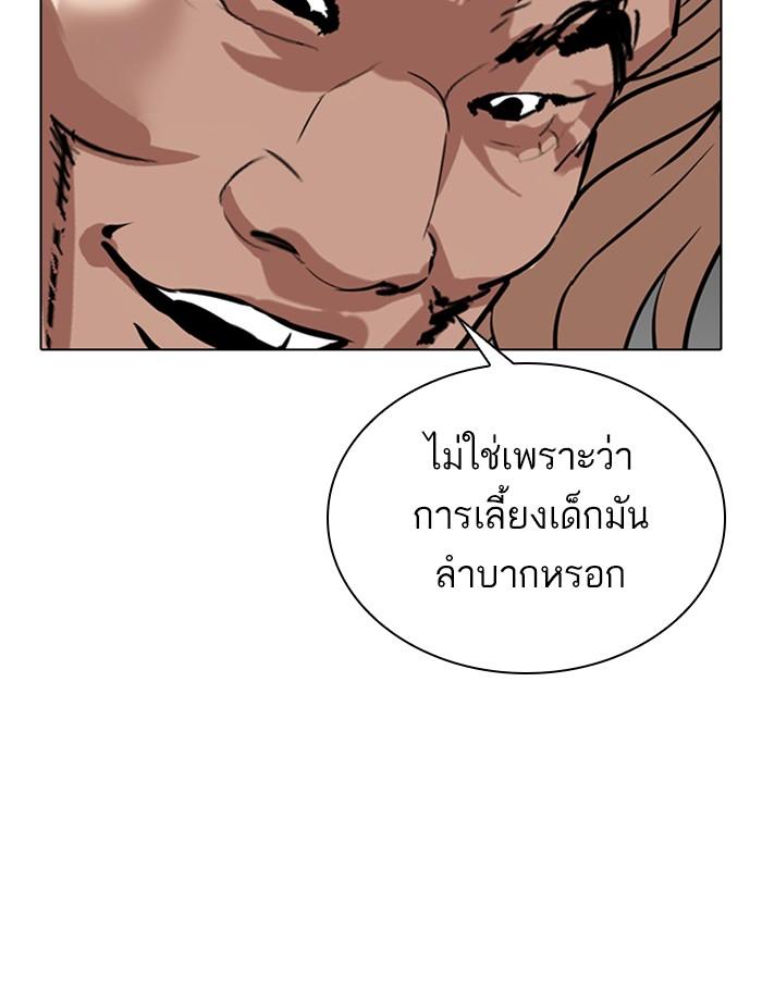 Lookism ตอนที่ 339 page 104