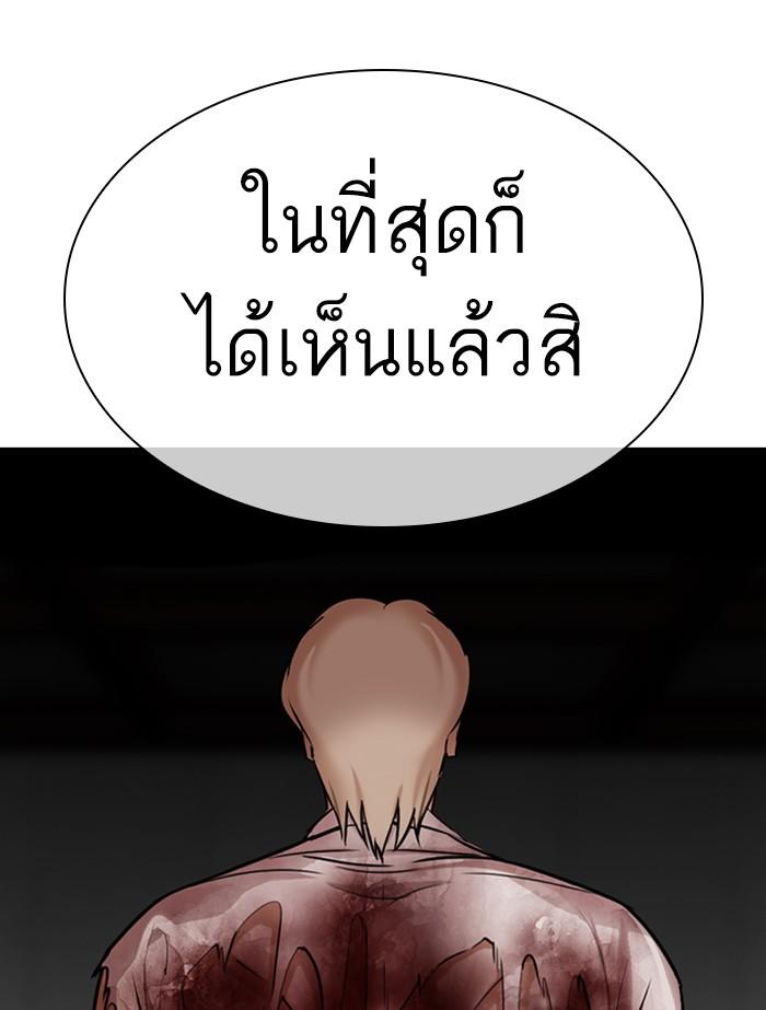 Lookism ตอนที่ 339 page 105