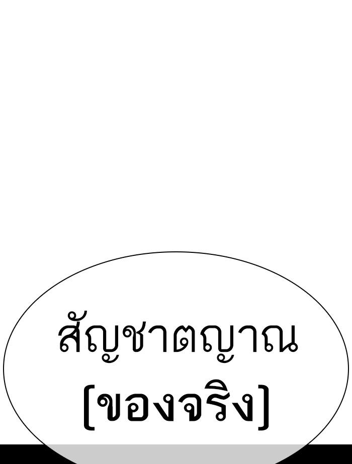 Lookism ตอนที่ 339 page 107