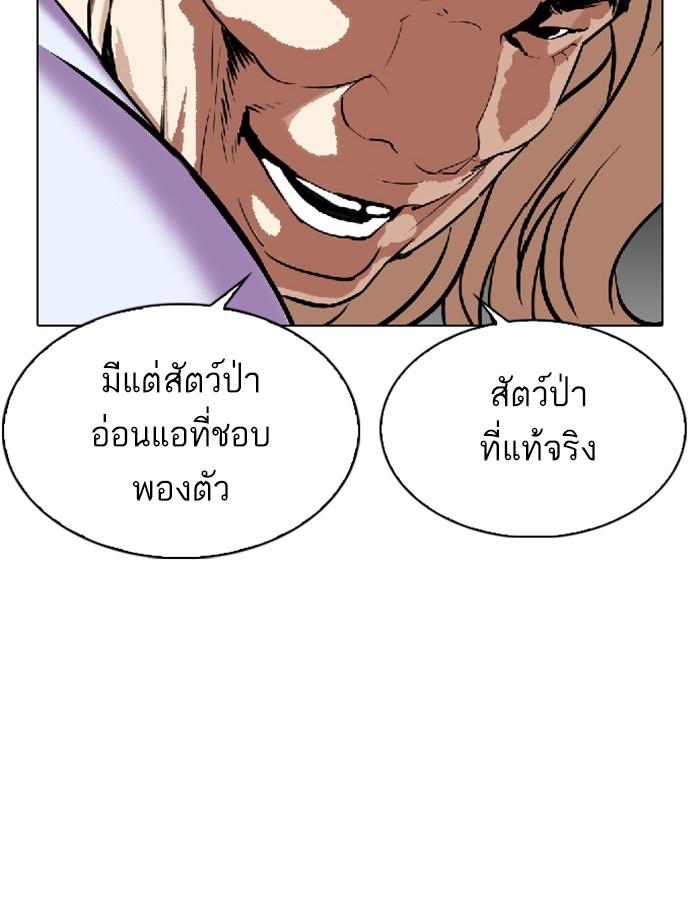 Lookism ตอนที่ 339 page 110