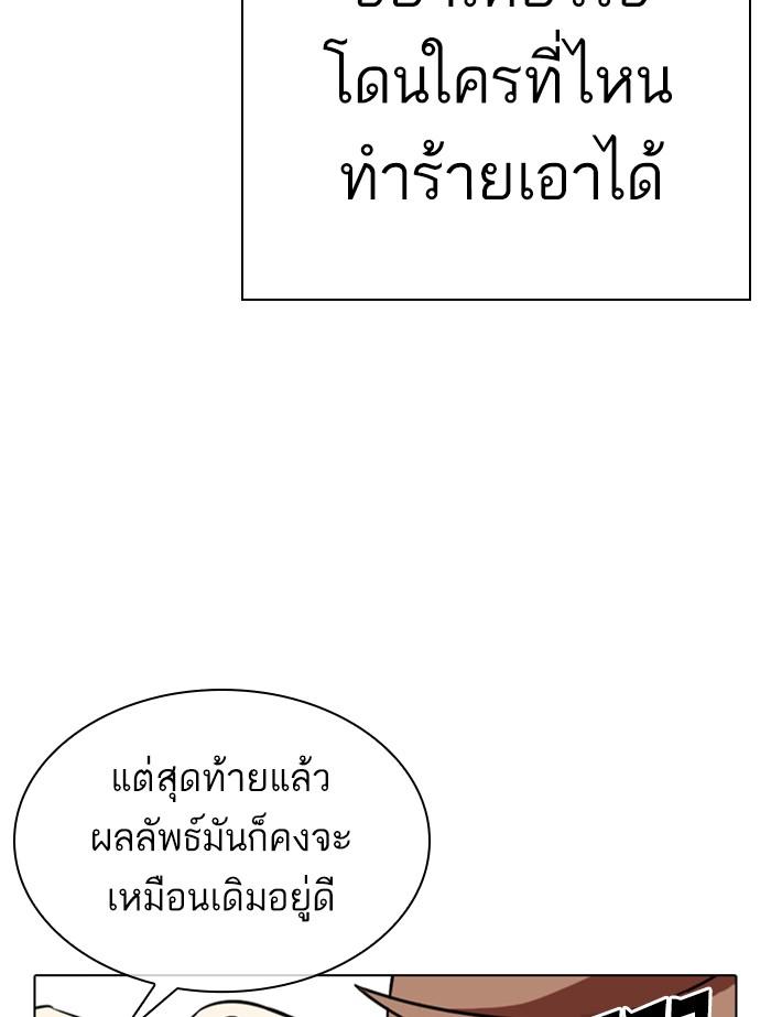 Lookism ตอนที่ 339 page 123