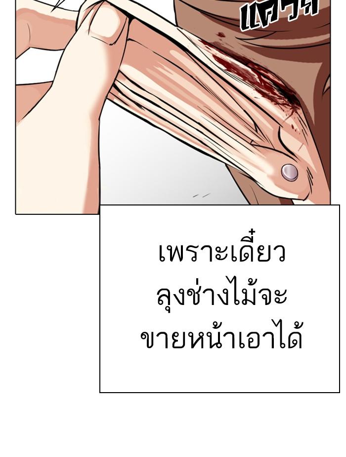 Lookism ตอนที่ 339 page 124