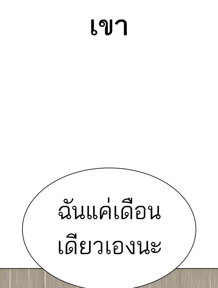 Lookism ตอนที่ 339 page 139