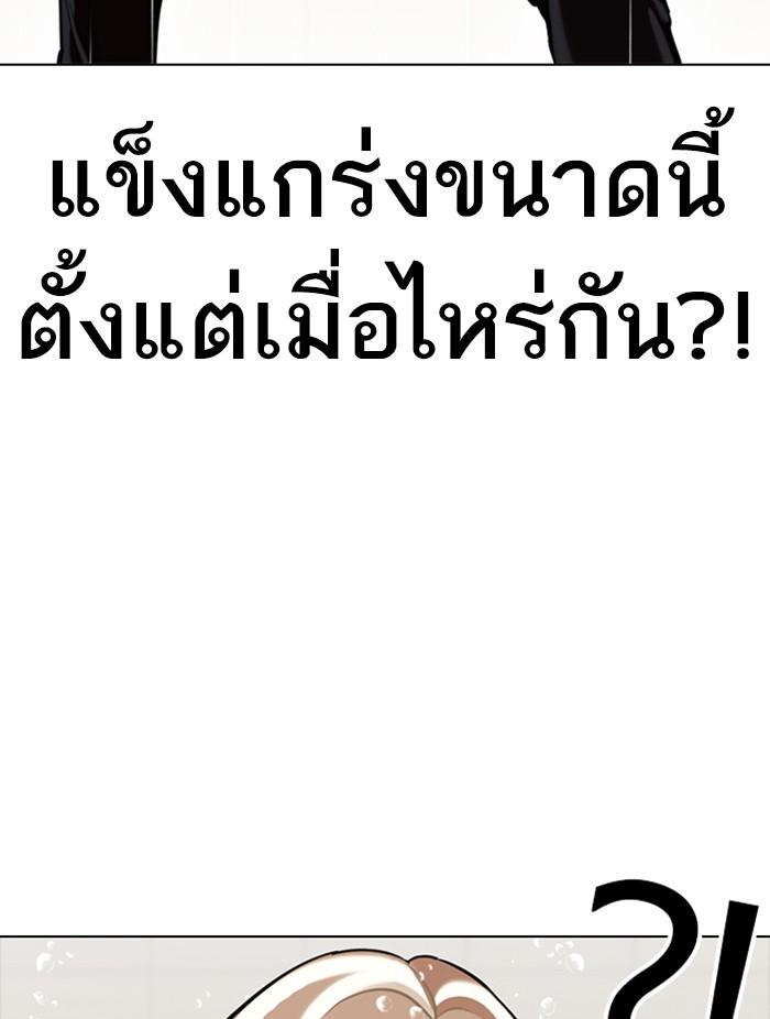 Lookism ตอนที่ 339 page 141