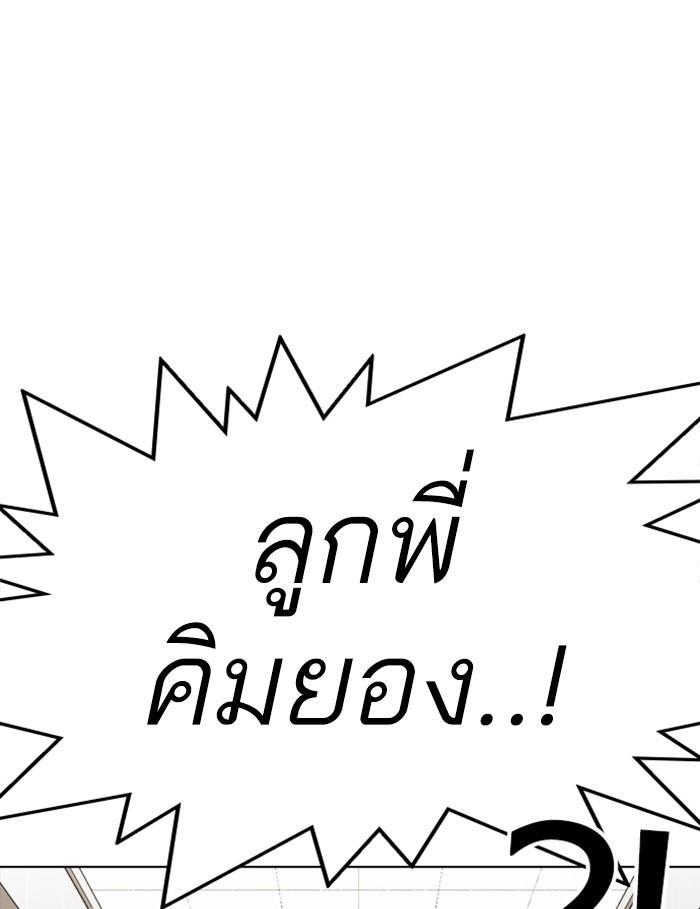 Lookism ตอนที่ 339 page 170