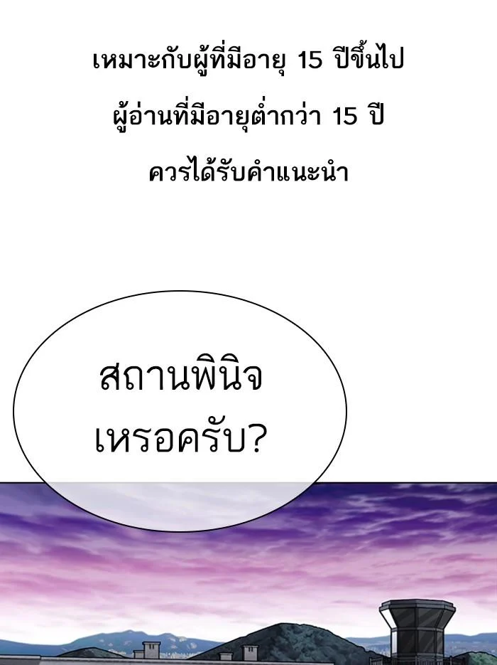 Lookism ตอนที่ 340 page 0