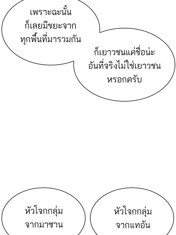 Lookism ตอนที่ 340 page 3