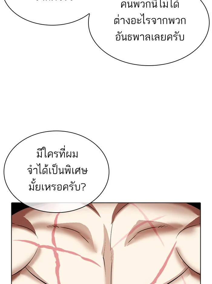 Lookism ตอนที่ 340 page 5