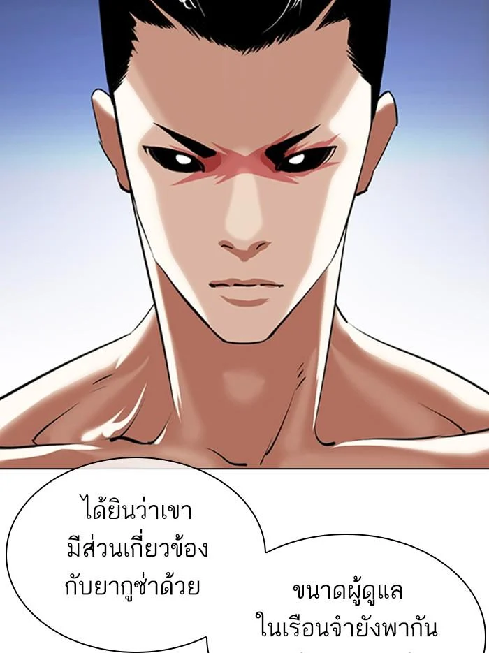 Lookism ตอนที่ 340 page 10