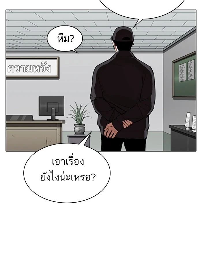 Lookism ตอนที่ 340 page 12